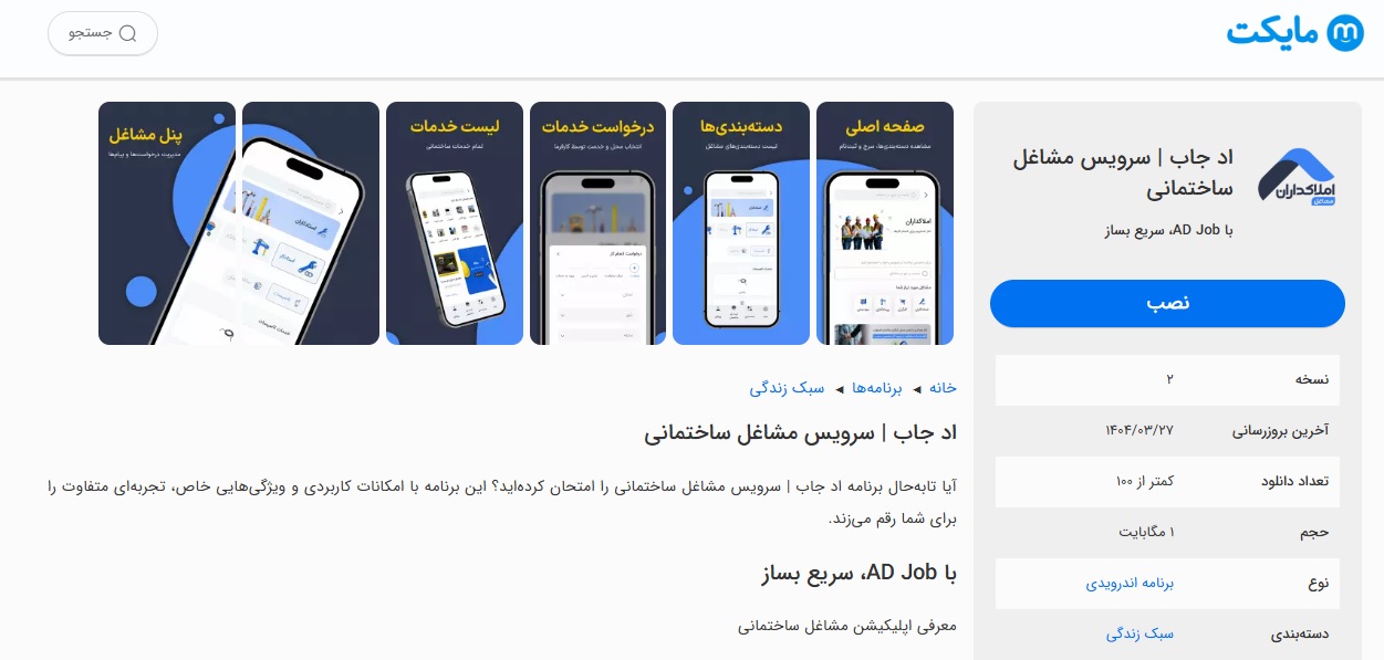 معرفی و بررسی اپلیکیشن اد جاب
